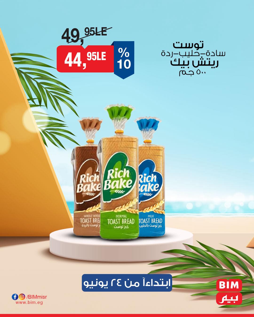 bim offers from 23jun to 3jun 2025 عروض بيم من 23 يونيو حتى 3 يونيو 2025 صفحة رقم 39